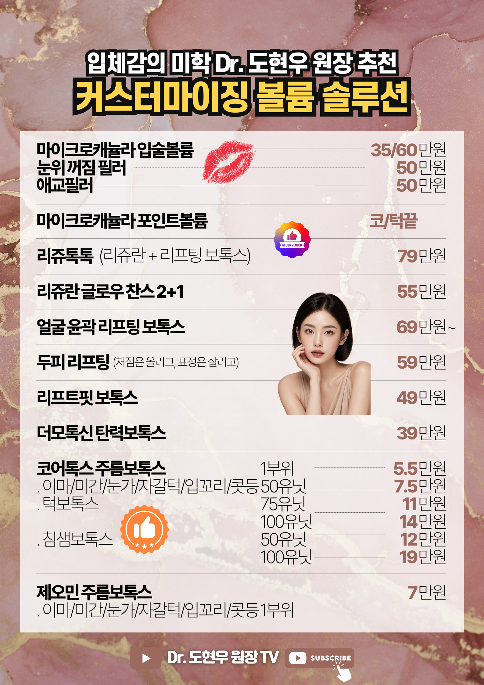 8월 리프팅 이벤트