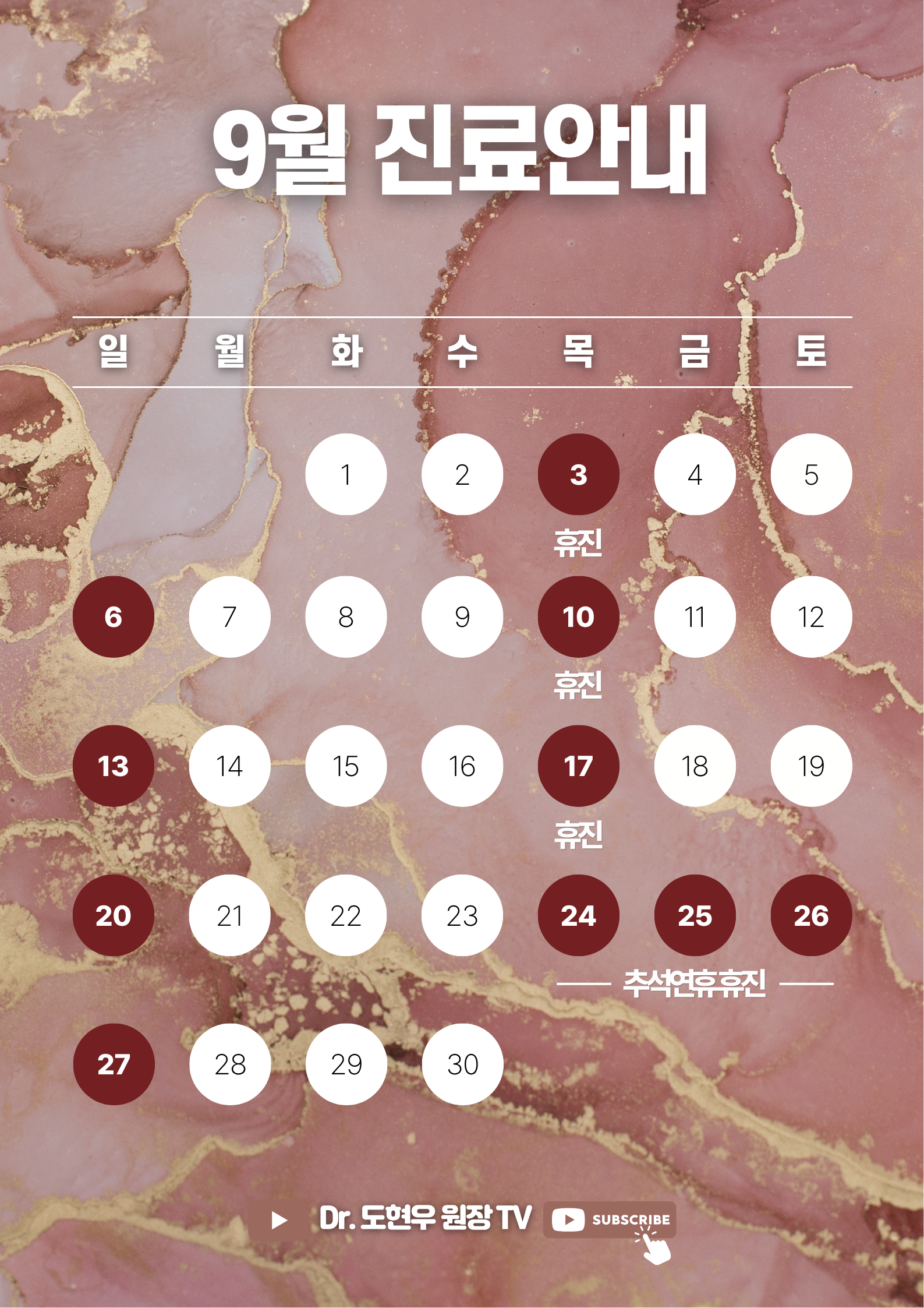 8월 진료안내